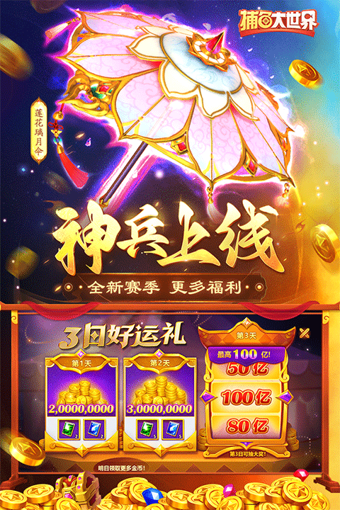 捕鱼大世界内置修改器版 第4张图片