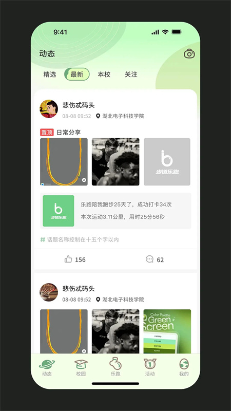 步道乐跑app下载 第2张图片
