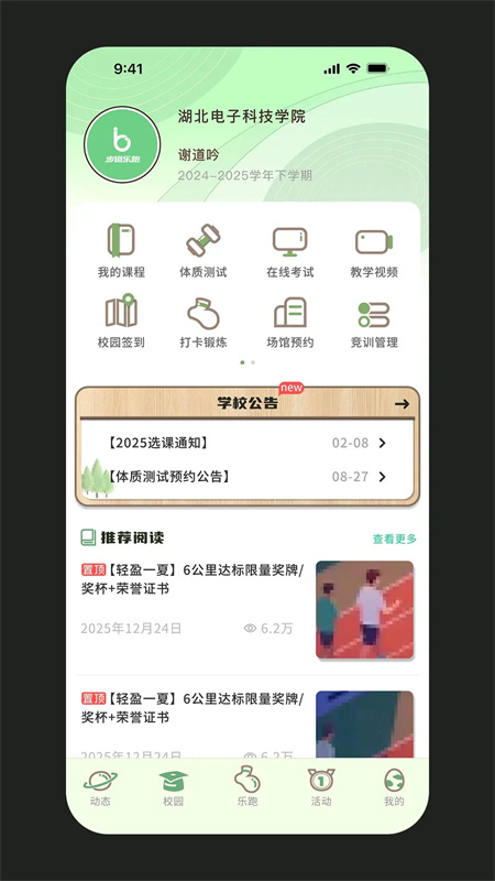 步道乐跑app下载 第3张图片