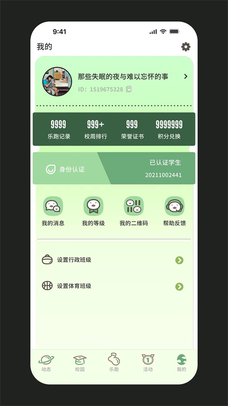 步道乐跑app下载 第4张图片
