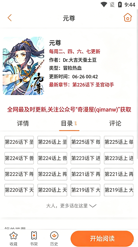 奇漫屋纯净去广告版下载 第1张图片