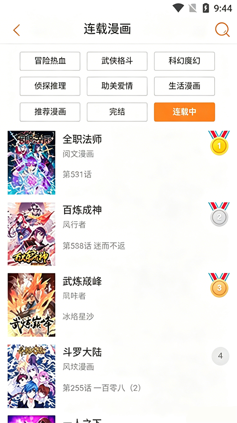 奇漫屋纯净去广告版下载 第4张图片