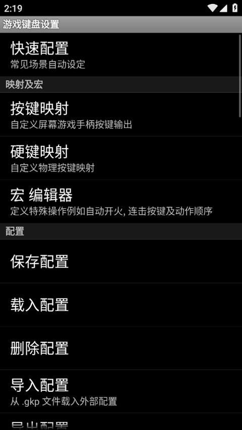 虚拟游戏键盘免Root汉化版 第3张图片