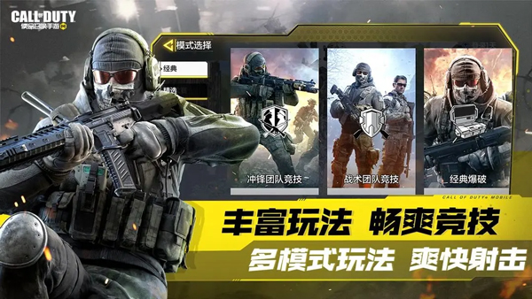 使命召唤手游下载最新版 第3张图片