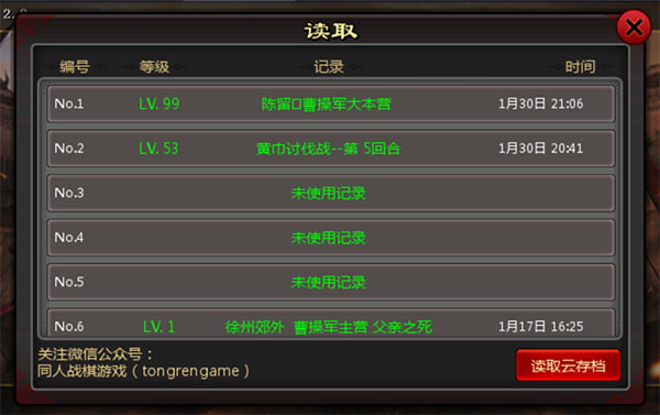 三国志曹操传手机版下载 第2张图片
