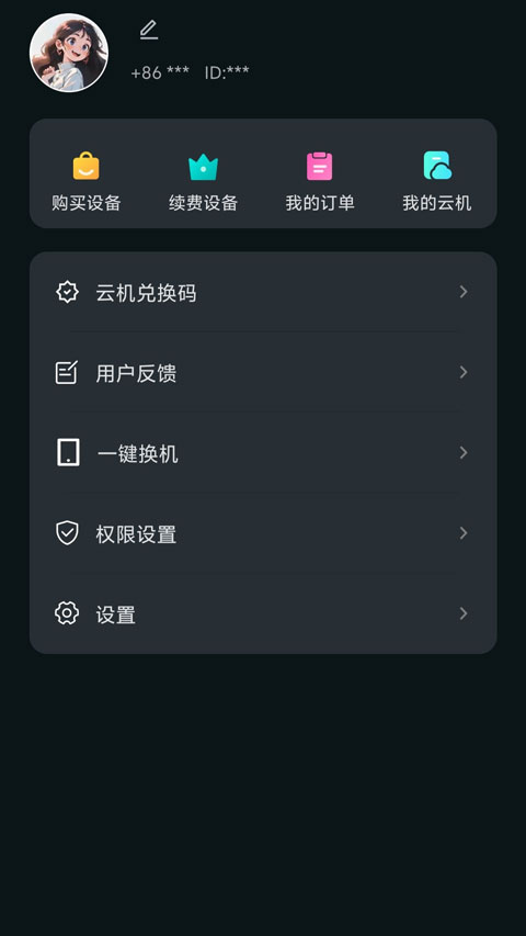 极光云手机app下载 第1张图片