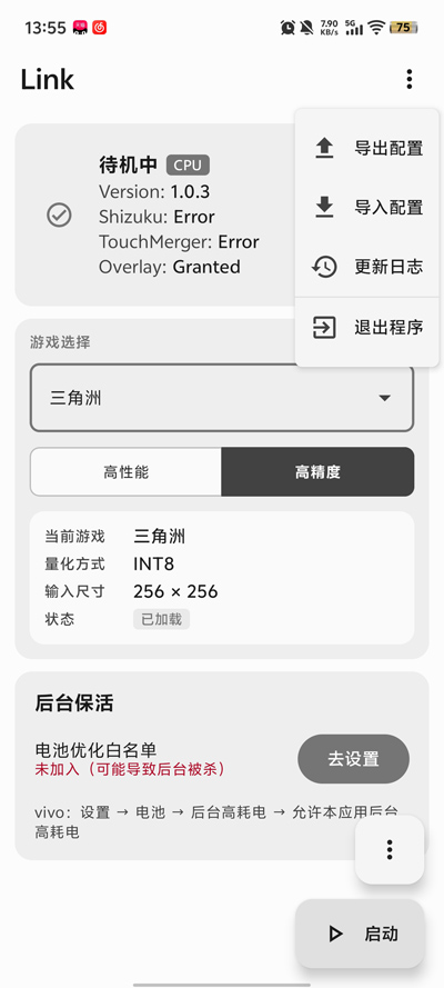 三角洲LINK官方正版下载 第1张图片