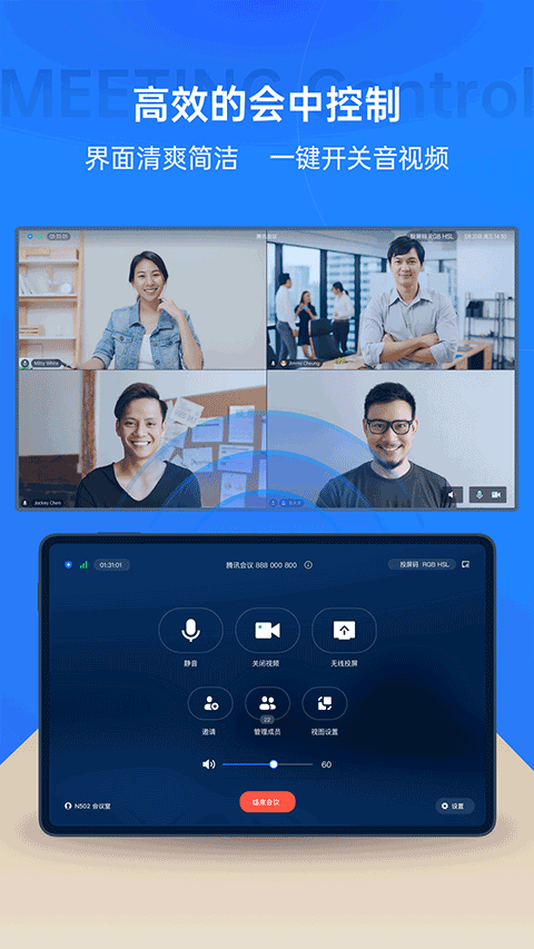 腾讯会议Rooms控制器app下载 第4张图片