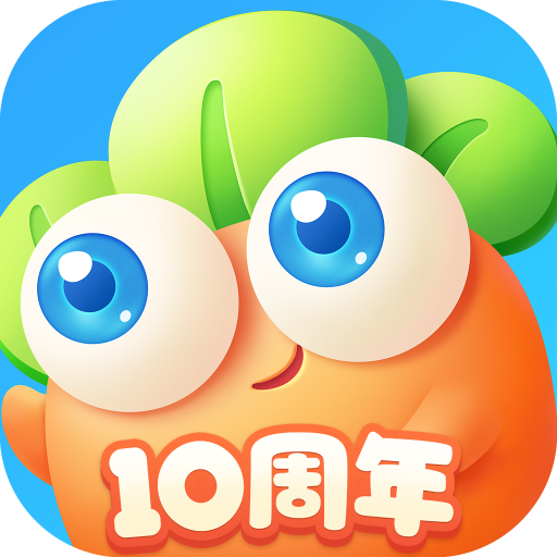 保卫萝卜3金币钻石不减反增版下载 v6.0.1 安卓版