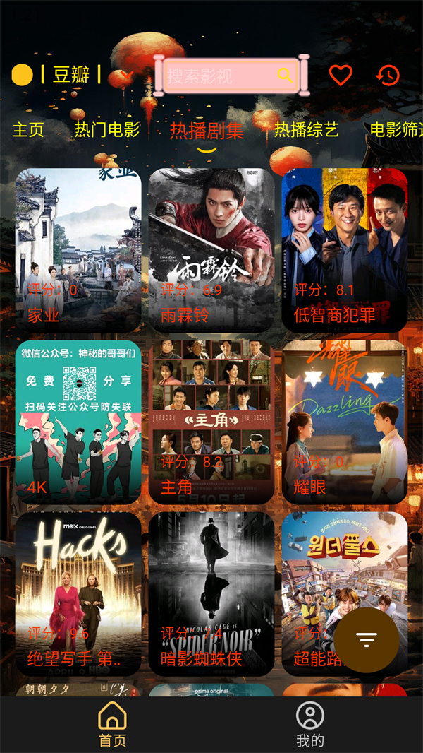 光影视界永久VIP账号版 第3张图片