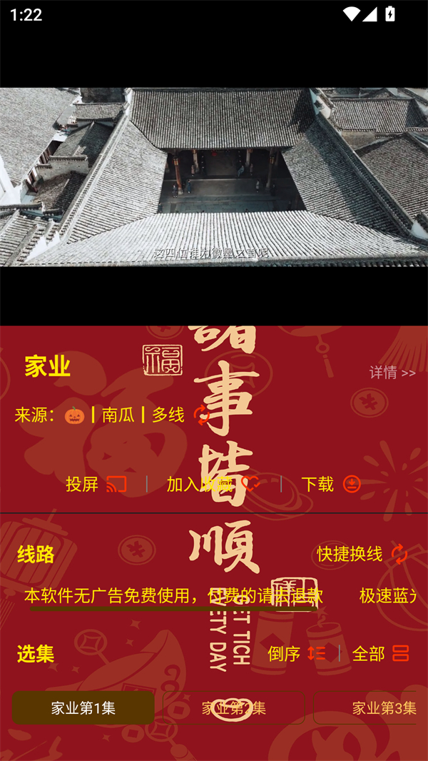 光影视界永久VIP账号版 第1张图片