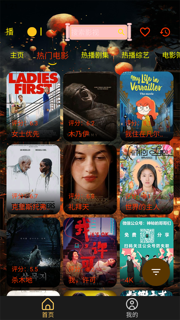 光影视界永久VIP账号版 第4张图片