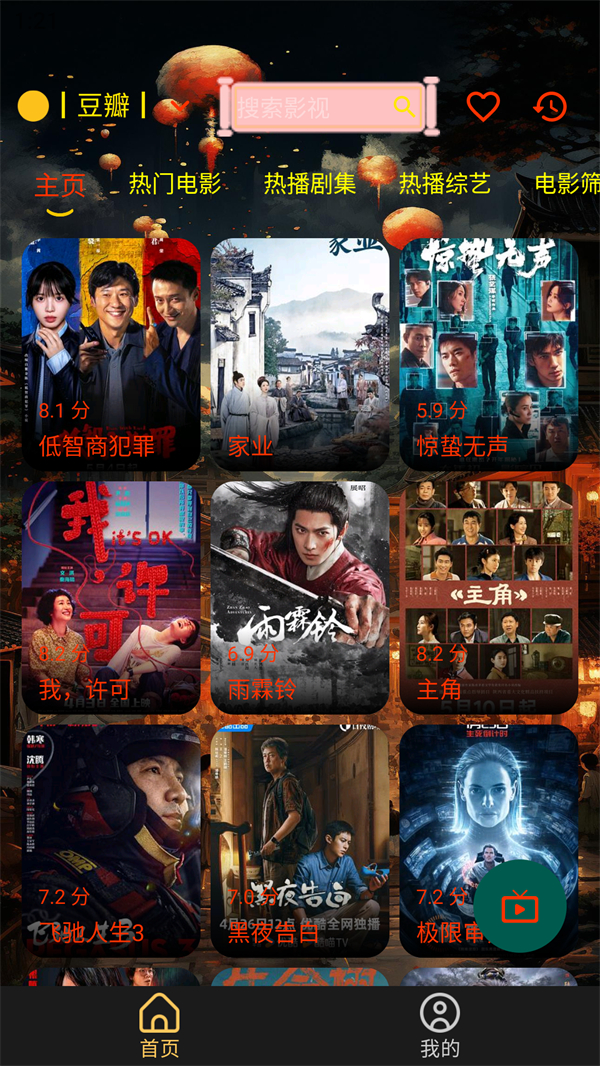 光影视界永久VIP账号版 第5张图片