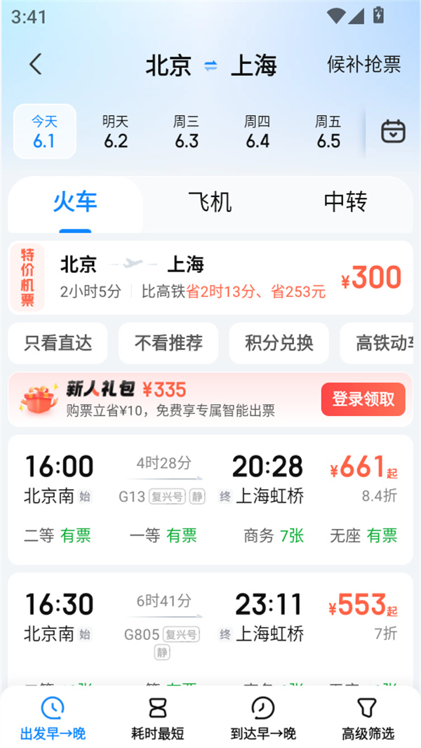怎么买票截图2