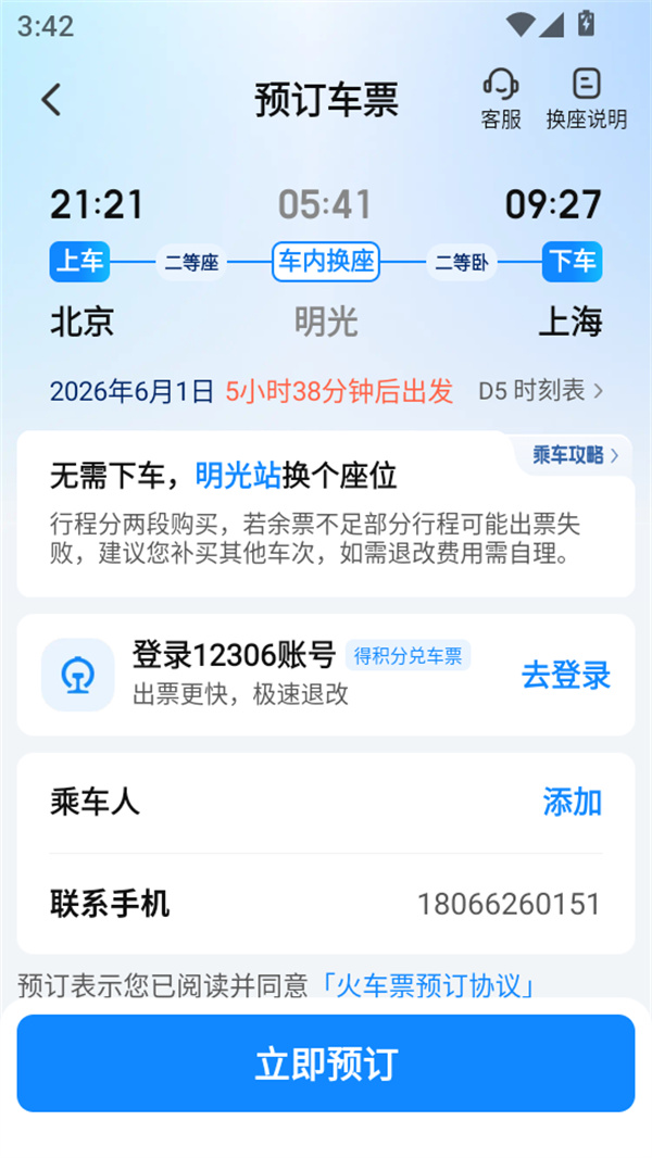 怎么买票截图4