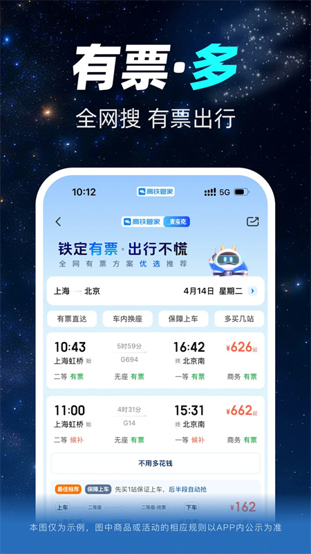 高铁管家老版本下载 第3张图片