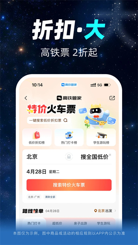 高铁管家老版本下载 第5张图片