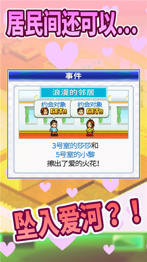 住宅梦物语官方正版下载 第1张图片