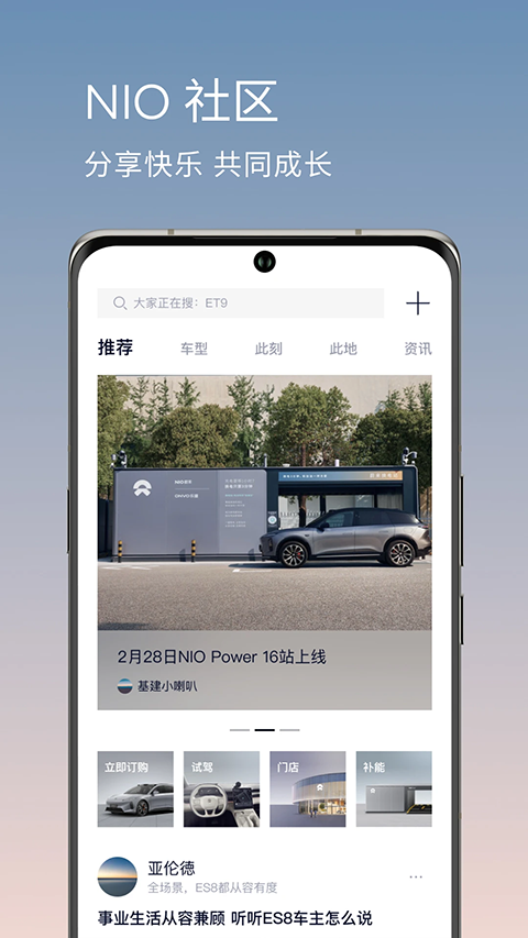 蔚来汽车app下载 第3张图片