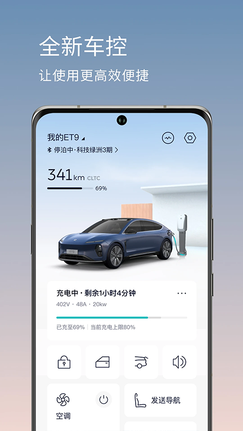 蔚来汽车app下载 第1张图片