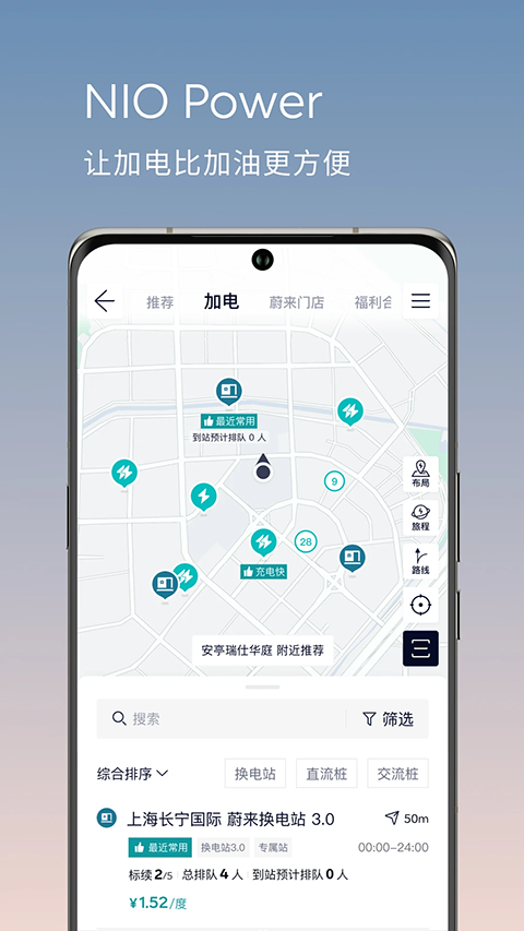 蔚来汽车app下载 第4张图片