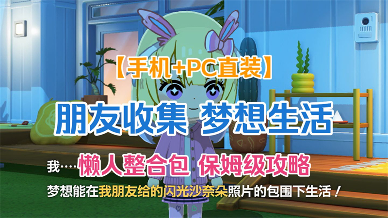 人类森友会手机版免费下载 第2张图片