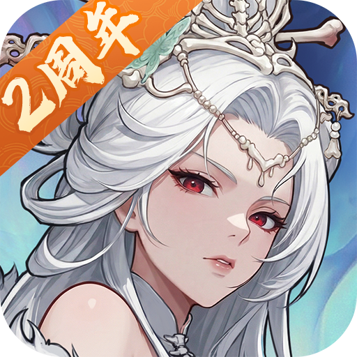 西游笔绘西行0.1折最新版本下载 v1.54.45 安卓版