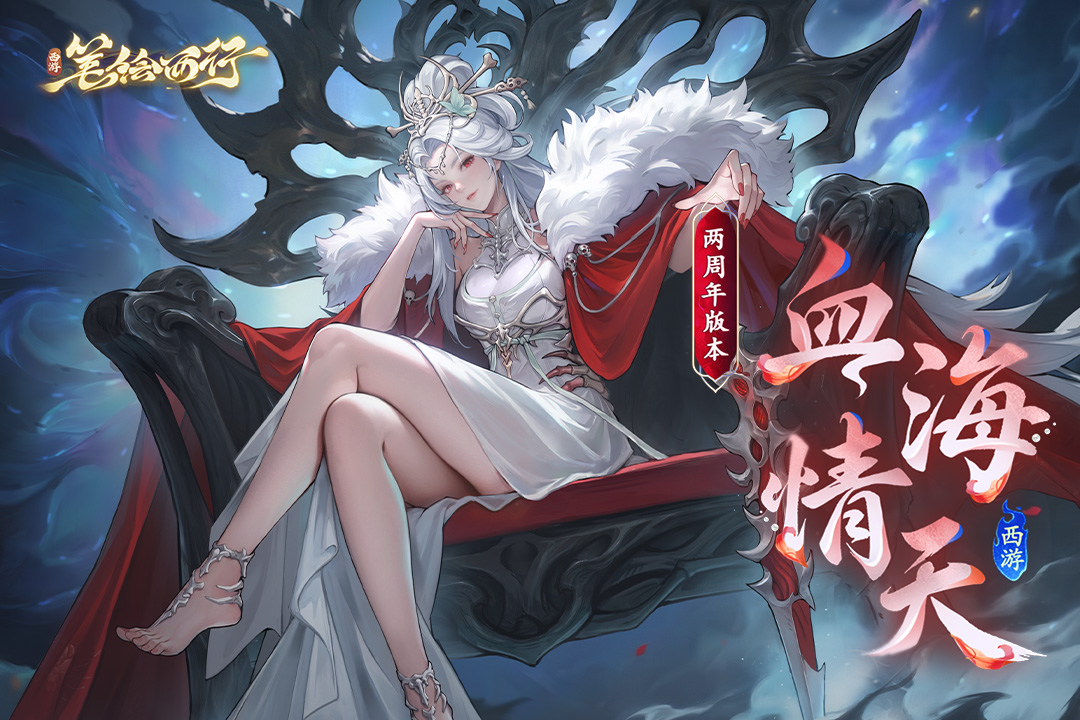 西游笔绘西行手游截图1