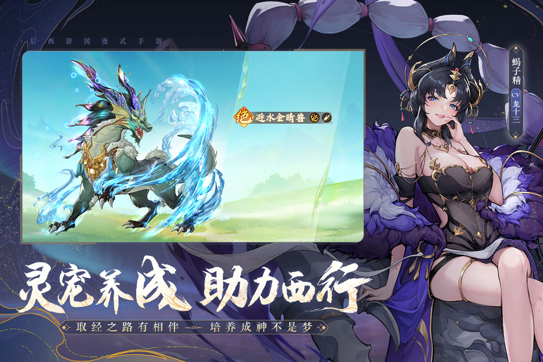 西游笔绘西行手游截图3