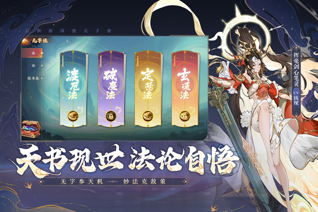 西游笔绘西行手游截图4