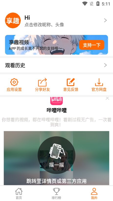 享趣视频app官方正版下载 第1张图片