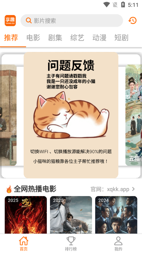 享趣视频app官方正版下载 第2张图片