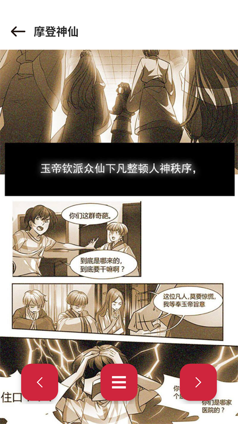 漫画栈app官方版下载安装 第3张图片