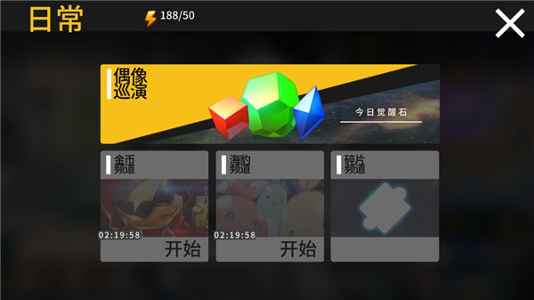 觉醒攻略截图3