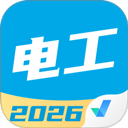 电工考试免费模拟系统官方版下载 v2.1.4 安卓版