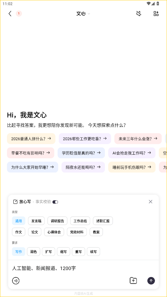 写作使用方截图2