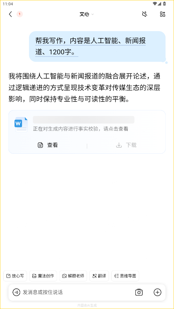 写作使用方截图3