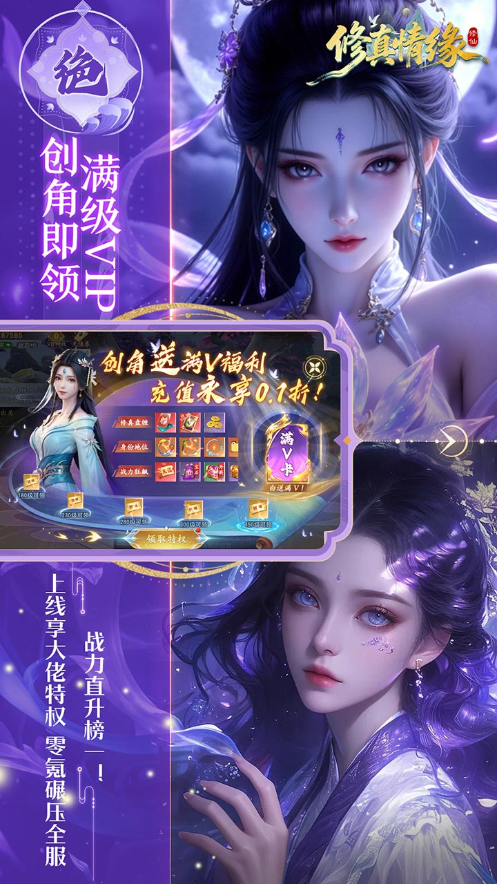 修真情缘手游0.1折版下载 第3张图片