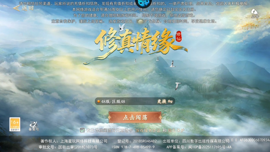 游戏攻略截图1