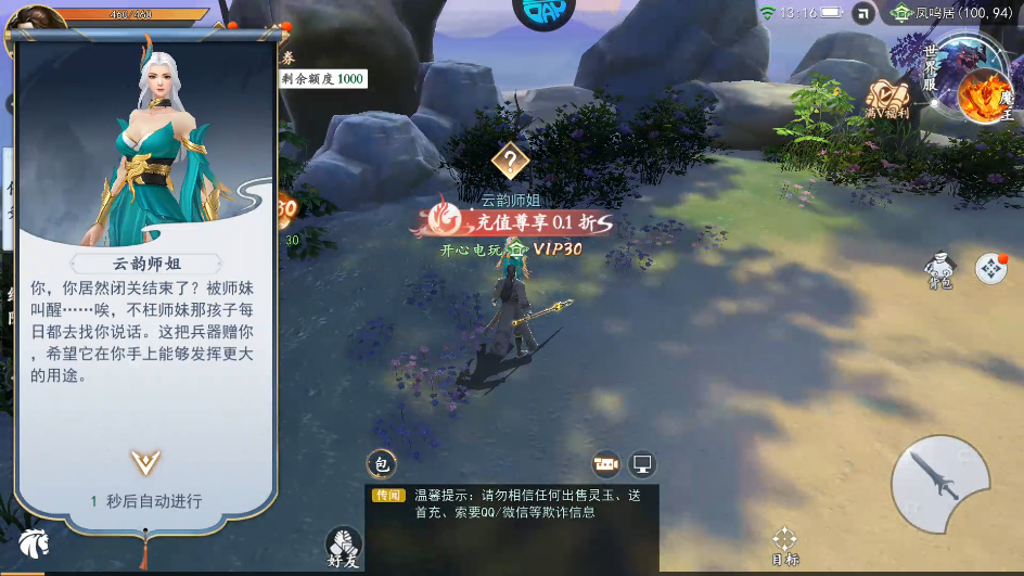 游戏攻略截图4
