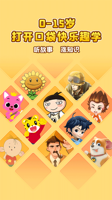 口袋故事无限VIP版下载 第4张图片