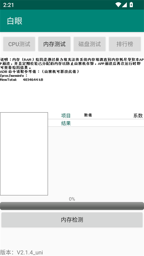 白眼Byakugan下载安装 第2张图片