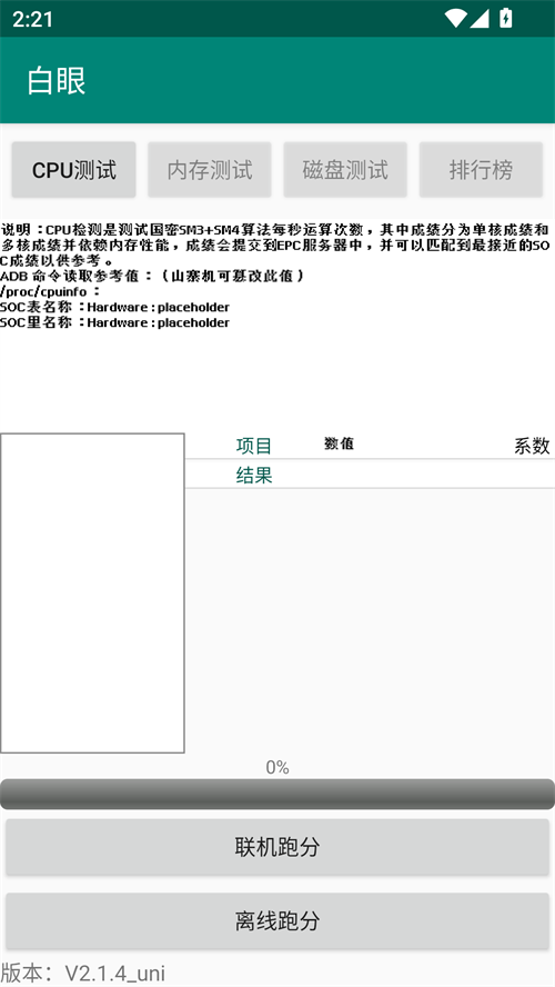 白眼Byakugan下载安装 第4张图片