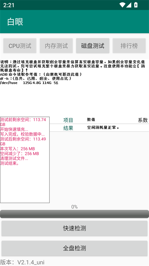 白眼Byakugan下载安装 第1张图片