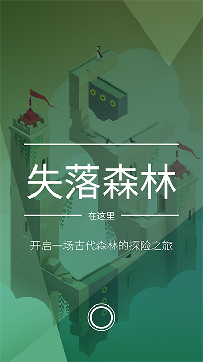 纪念碑谷2手游截图2
