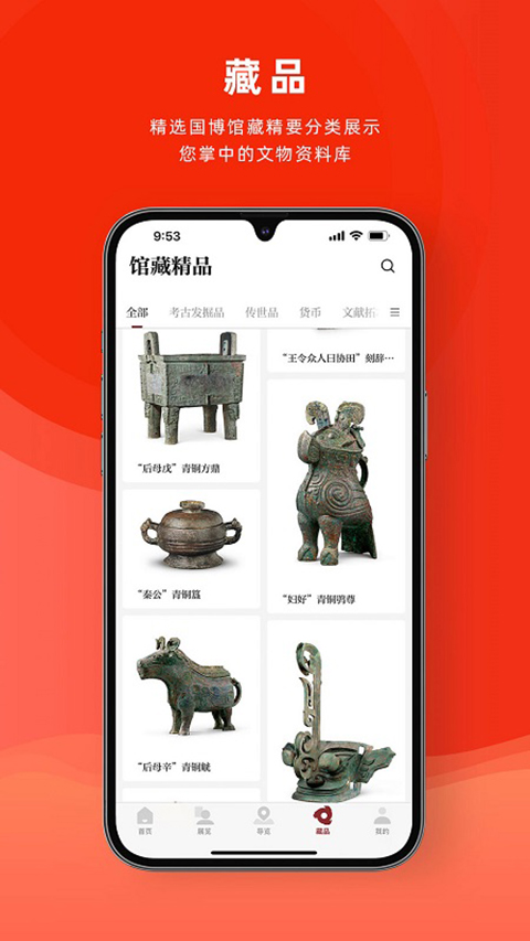 国家博物馆预约门票官方app下载 第2张图片
