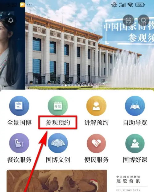 预约步骤一览截图1