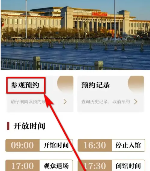 预约步骤一览截图2