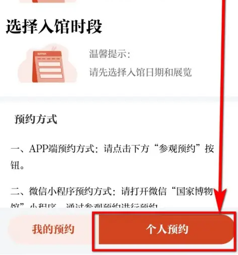 预约步骤一览截图3