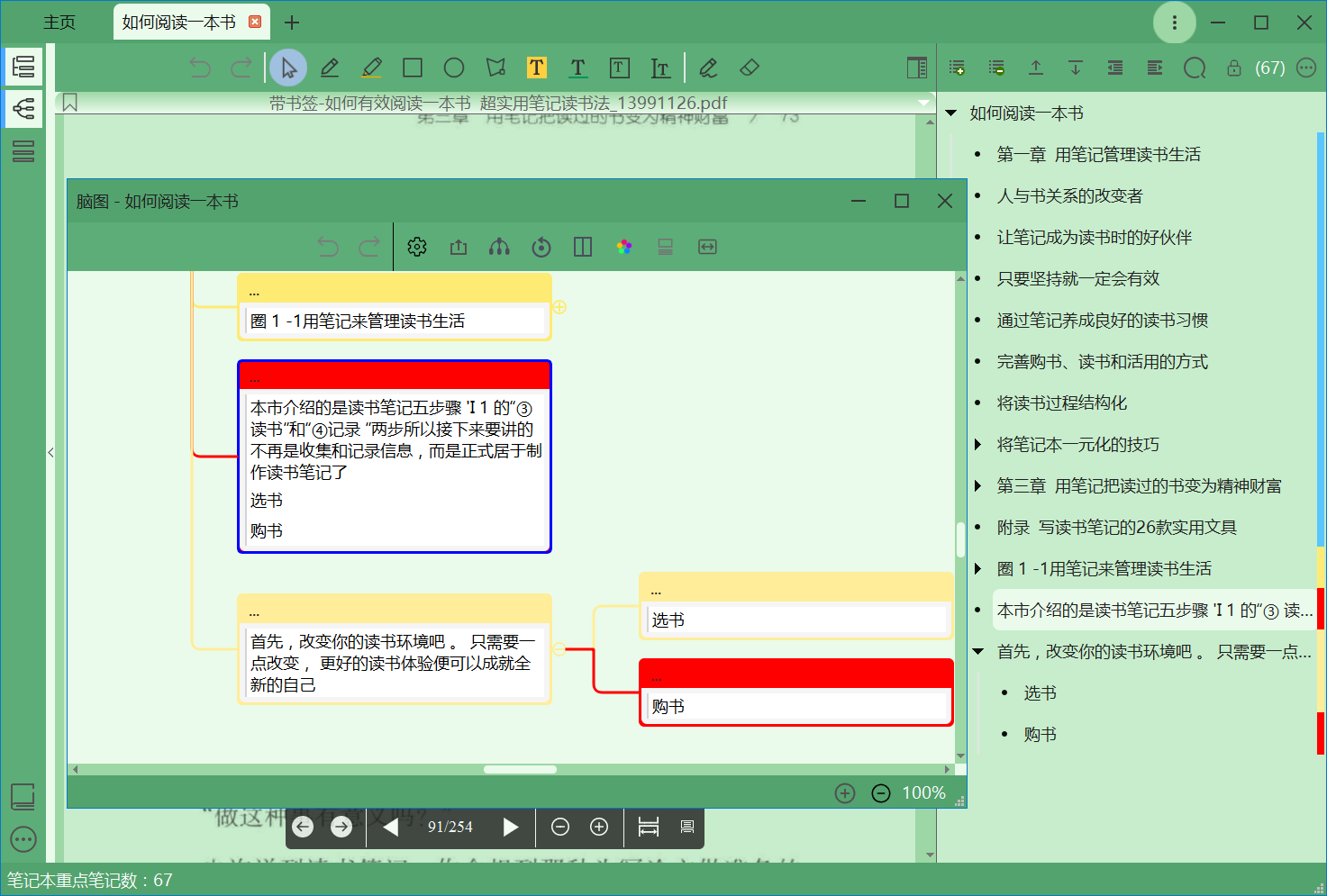 BookxNote电脑版截图